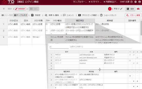 機能テスト設計書エディタ